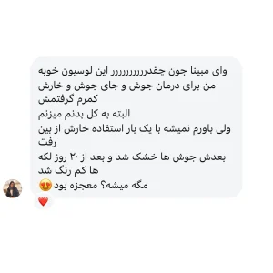 رضایت لوسیون بدن لونا