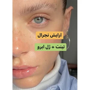 پکیج آرایش نچرال
