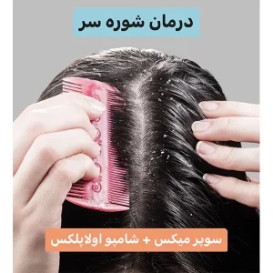 پکیج درمان شوره سر