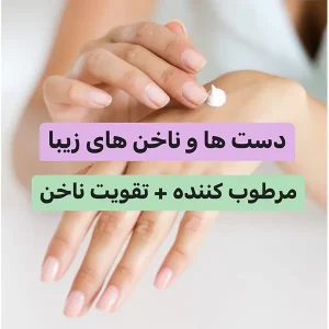 پکیج دست و ناخن های زیبا