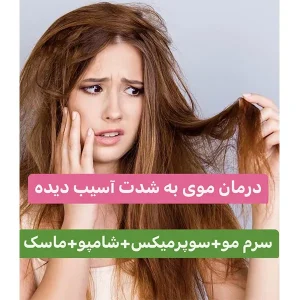 پکیج موی به شدت آسیب دیده
